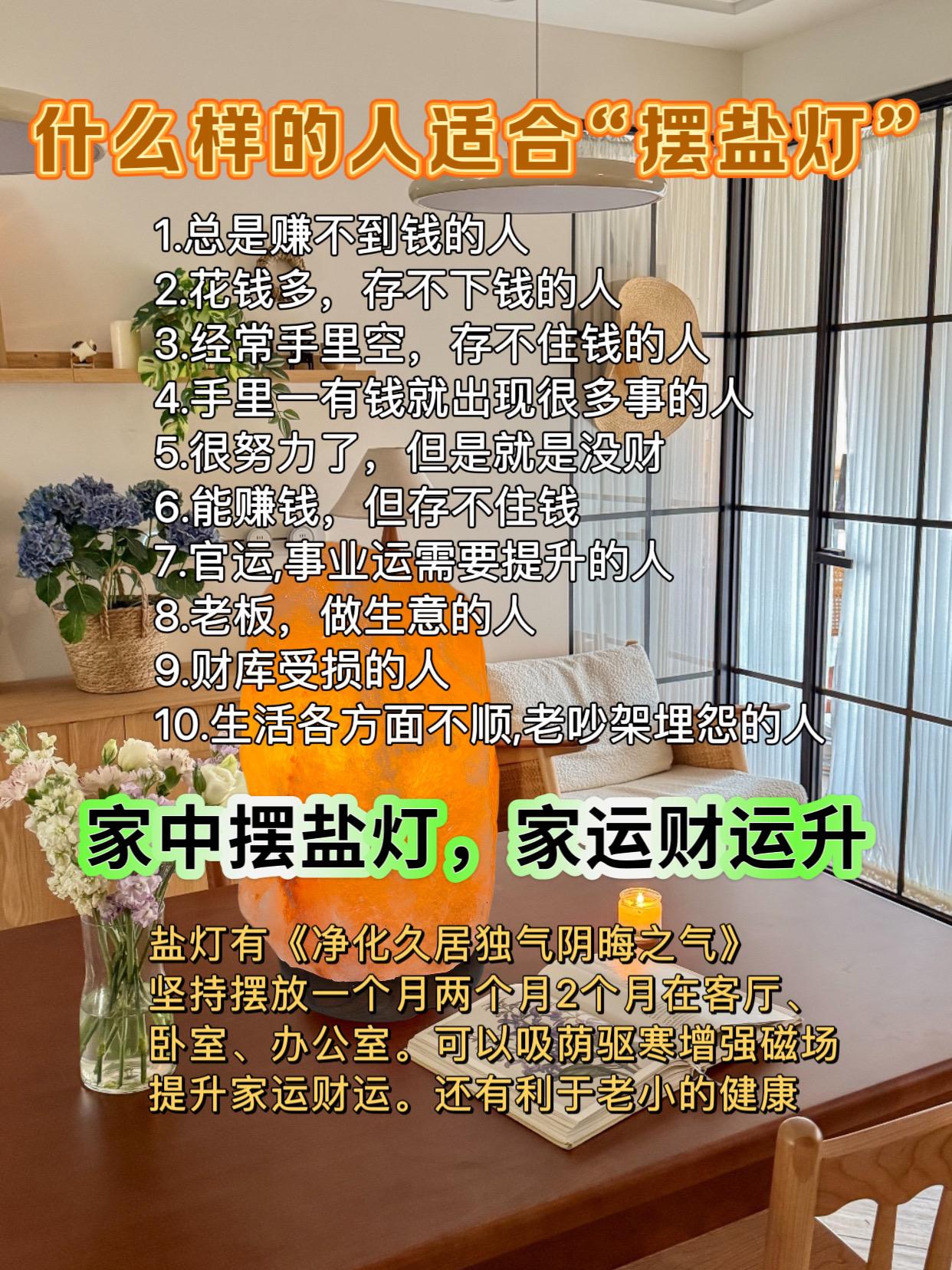 #老祖宗的智慧 #住宅有讲究 #盐灯的作用 #家里放粗盐的好处 #干货分享