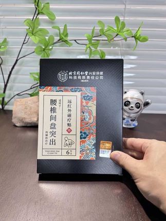 北京同仁堂出品的远红外磁疗贴 #腰椎间盘突出