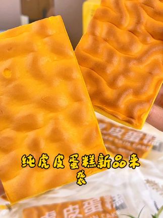 虎皮蛋糕早餐搭子绝绝子!#吃什么健康又营养 #虎皮蛋糕
