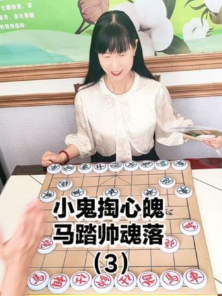 马到成功(3) #抖音创作者大会 #象棋 #象棋绝杀 #象棋残局