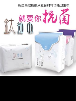 钛神巾-日用1+夜用1(体验装)亲肤舒适透气柔软超薄超吸收不漏