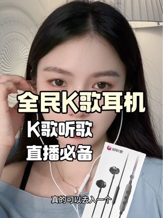 有了这个耳机随时随地想唱就能唱#新机搭子已就位 #全民K歌 #全民k歌耳机