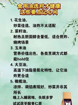 食用油选对才健康,这些要点记心间 #涨知识 #健康 #知识分享 #日常生活小常识