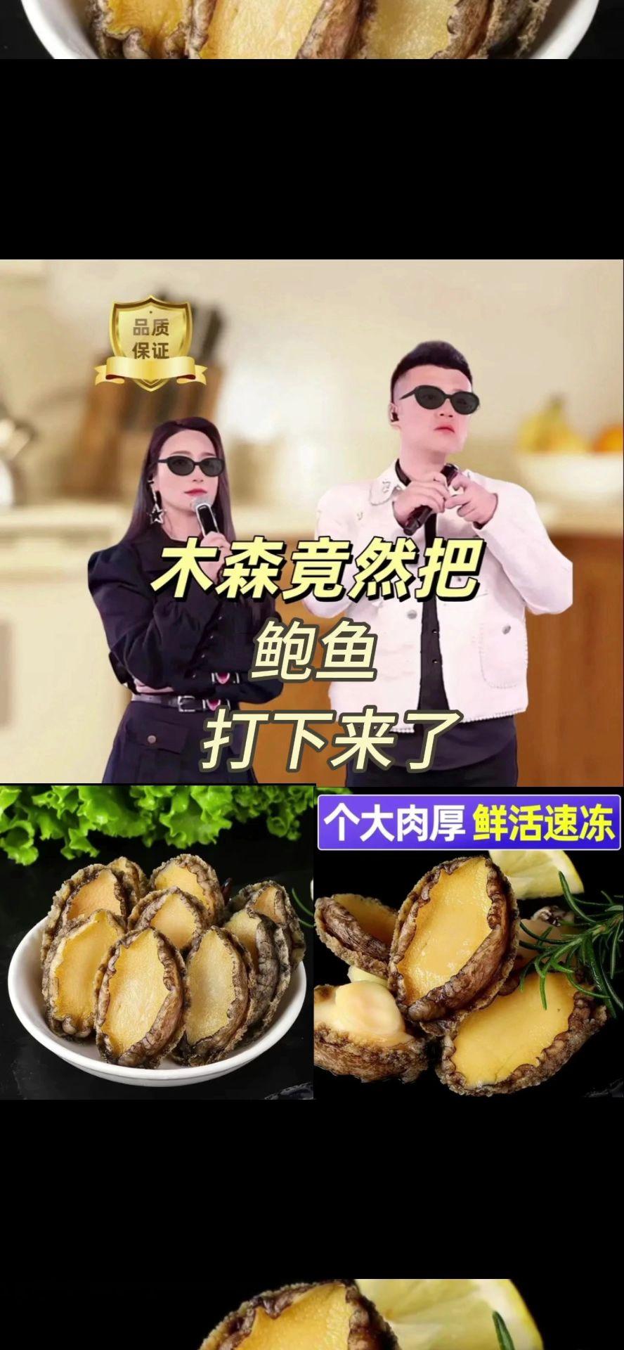 #唐艺推荐 【顺丰冷链】大号鲍鱼肉 5-6厘米 纯肉速冻 红烧炖肉 生鲜 海鲜水产#唐艺大舞台 #唐艺 #爆款热卖中