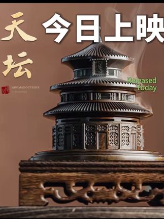 欢迎看道法自然作品: 产品名称,文煌苏工天坛盘香炉摆件祈年殿创意香篆炉,产品外观, • 造型设计:这款香篆炉的设计灵感来源于北京天坛祈年殿,整体造型古朴典雅,线条流畅,充满了古典韵味 。其独特的盘香设计,既方便使用,又增添了艺术美感 。, • 材质与工艺:采用优质铜材制作,表面经过精细的打磨和抛光处理,呈现出温润的光泽 。苏工精湛的工艺,使得香炉的每一个细节都处理得恰到好处,无论是线条的流畅性还是图案的精细度,都展现出高档的品质 。