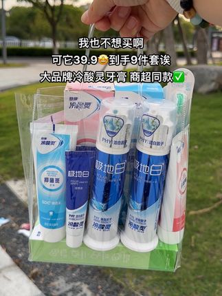 姐妹们~快快快!冷酸灵来大活动了,现在39.9到手9件套啦!还是极地白牙膏!从小用到大的老品牌,这性价比真的没谁了!它里面的植萃洁白因子超给力,泡沫又绵密又温和,刷起来一点不辣口,清新的薄荷香超治愈,刷完嘴巴里清爽到不行,哈气都是淡淡的香味~关键抗敏敏牙齿的同时还能修复敏敏牙齿!趁现在活动价囤一波,够用一整年,真的巨划算!#牙膏 #冷酸灵牙膏 #极地白牙膏 #爱护牙齿 #口腔护理