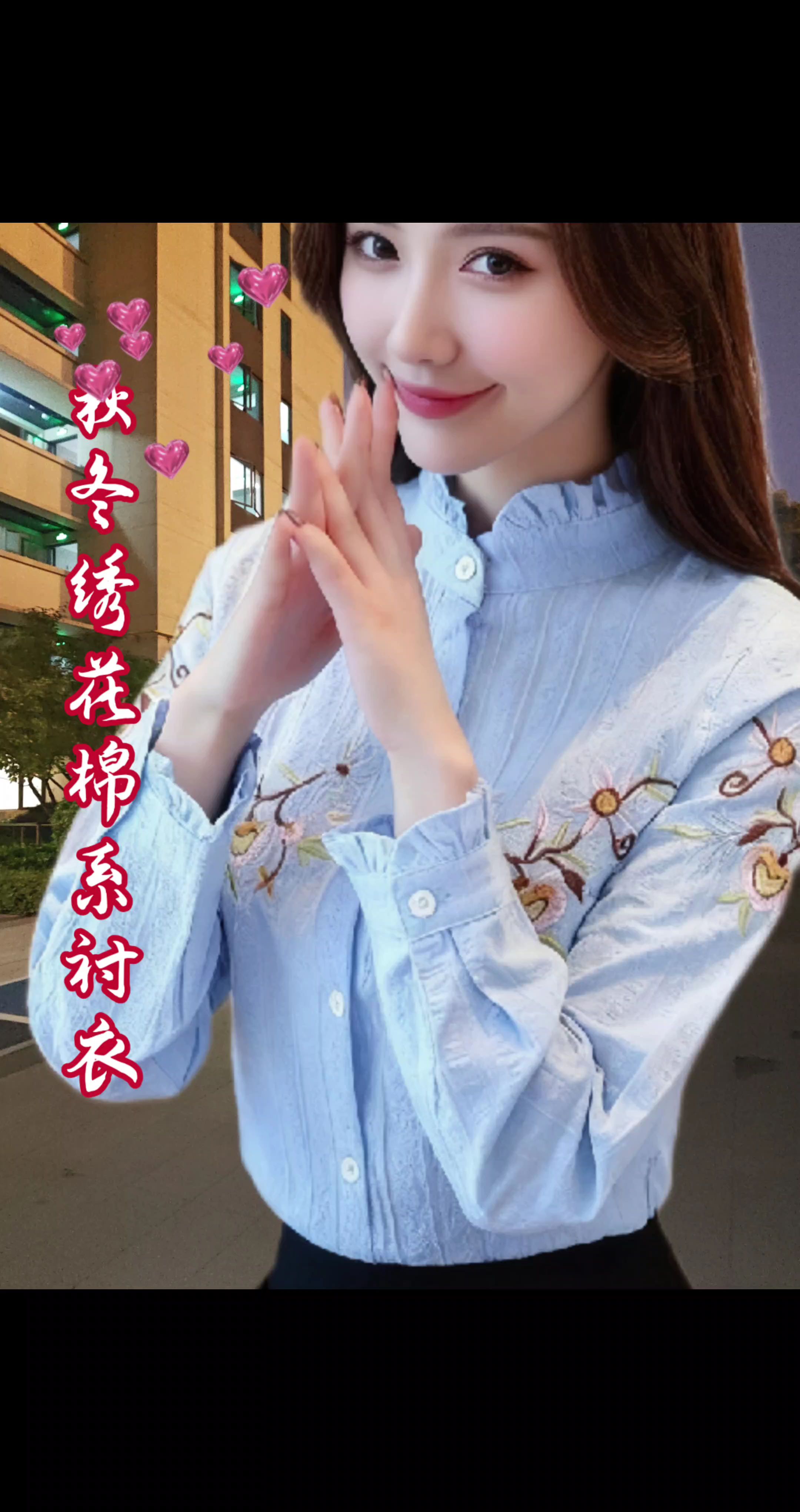 秋冬女士新款加绒纯棉绣花衬衣。刺绣衬衫,定格你的雅致时刻 这款刺绣衬衫,以精致花卉刺绣点亮衣身,立领木耳边设计尽显温柔。多色可选,加绒款更暖。无论是搭配裙装的温婉,还是配牛仔的随性,都能让你在日常中绽放独特优雅,每一次穿搭都是质感与美的双重邂逅。#减龄显瘦穿搭 #潮流时尚穿搭 #高端大气 #春秋新款 #谁穿谁好看系列