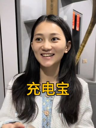 给阿姨买了礼物有心意就好了#快充充电 这是超快充的充电宝充电很快出门在外手机没有电,真的没有安全感#充电宝推荐