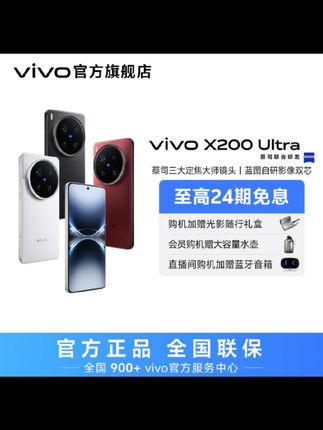 【蔡司三大定焦大师镜头】vivo X200 Ultra 拍照手机 16GB 歌手同款#数码科技 #vivo #vivox200ultra #手机推荐官 #热门