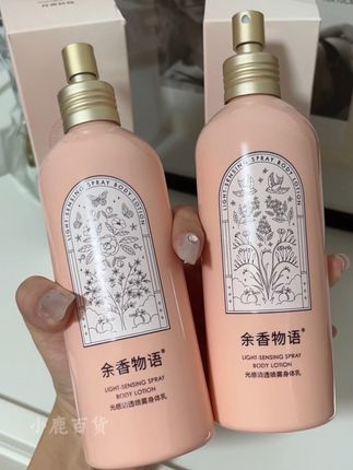 可以喷的#身体乳 直接就是自带#体香 这个夏天一起get香香滑滑少女肌~#余香物语 #自用好物分享 #身体乳喷雾