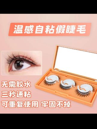 【直播热卖 新疆包邮】无需胶水 重复使用 自然仿真 柔软舒适套装#假睫毛 #假睫毛贴法 #睫毛#秒变大眼睛 #超好看 @DOU+上热门 🔥