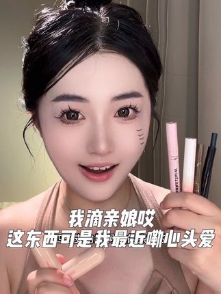 真是可好用啊老表#美妆 #新手化妆教程 #眼线印章