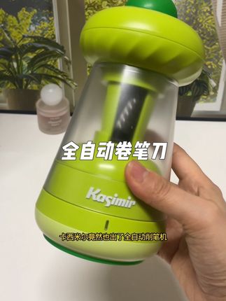 卡西米尔的新品全自动削笔器,也太好用了吧,任何笔型都能削,解放双手省时省力,推荐,赶紧给孩子安排上#卡西米尔#自动削笔器#开学必备#削笔刀#学习用品
