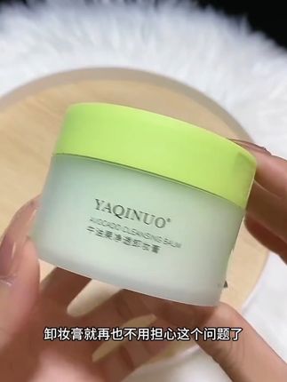 卸妆膏#卸妆膏 @DOU+小助手