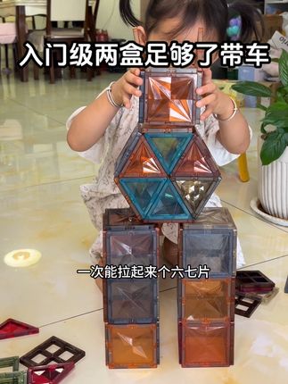 手机电视都不看了 之前买一盒的价格现在直接能买两盒 活动就这几天赶紧来薅#磁力片#益智玩具#让孩子远离手机