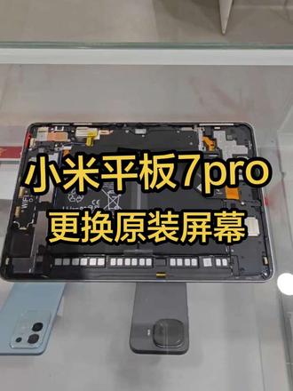 小米平板7pro完美修复,花小钱省大事#小米平板7 #小米平板7pro #小米平板