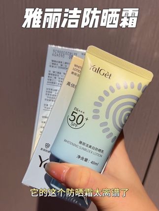 老国货品牌用着放心 便宜大碗用着还不心疼!#雅丽洁防晒 #雅丽洁 #防晒霜 #自用好物推荐 #种草好物