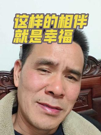 真正的幸福从不是轰轰烈烈的誓言,而是藏在日常细节里的懂得与陪伴。那个能看穿你坚强背后的疲惫,在你需要时默默站在身边的人,才是治愈生活的良药。#爱情里的小确幸 #最好的感情是懂得#陪伴是最长情的告白 #幸福其实很简单 #两性相处之道