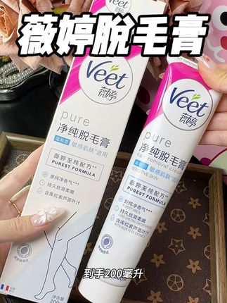 咱们女生啊遇到这么好用又便宜的东西真的要多囤点#薇婷脱毛膏 #夏季必备 #强烈推荐 #亲测分享