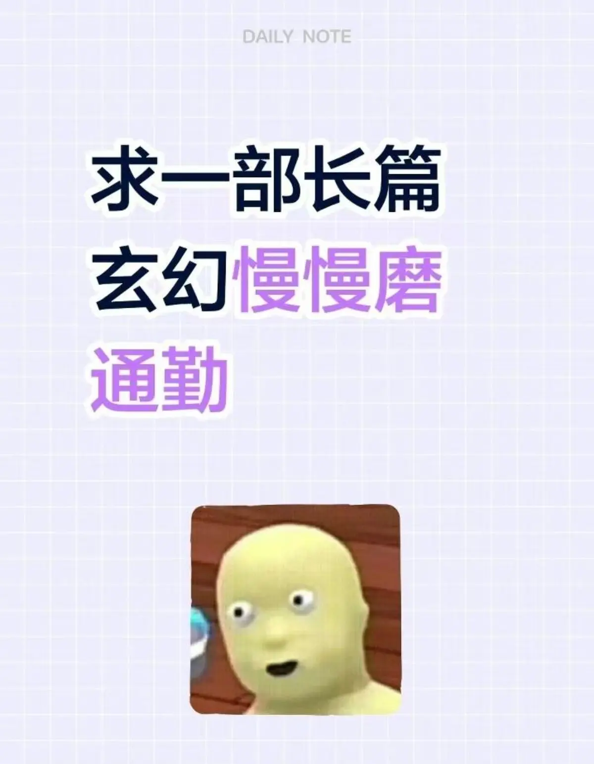 求一部长篇玄幻慢慢磨通勤。每天通勤两小时,想找部长的有声书慢 - 抖音