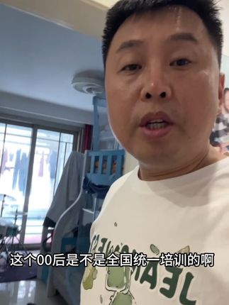全国统一的00后 #全国统一的00后#00后是不是全国统一培训过的#你们家00后也这样吗#被逼疯的家长