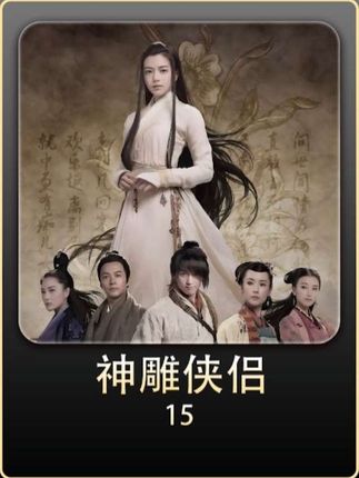 农村小伙意外习得弹指神通,从此独步武林,笑傲江湖#古装武侠 #神雕侠侣 #好剧推荐#武侠解说