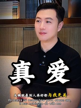 真正爱上一个人可以包容她所有的好与不好#情感 #男女情感 #情感语录 #情感共鸣