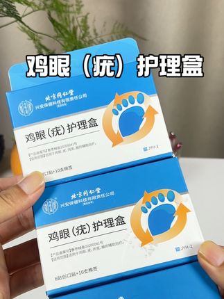 #鸡眼#鸡眼跖疣 #鸡眼去除小妙招 #足部护理#好物推荐🔥