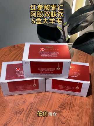 清仓 5盒共30瓶养滋然红参酸枣仁阿胶双肽饮才59.9,真的特别划算!有需要的宝子赶紧手速薅#大数据推荐给有需要的人 #精致女人必备 #清仓捡漏 #双肽饮 #红参