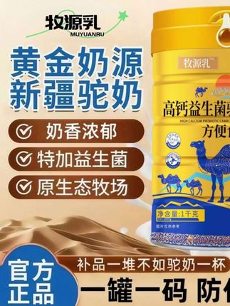 #好产品分享 #驼奶粉 #营养丰富 #超便宜超划算