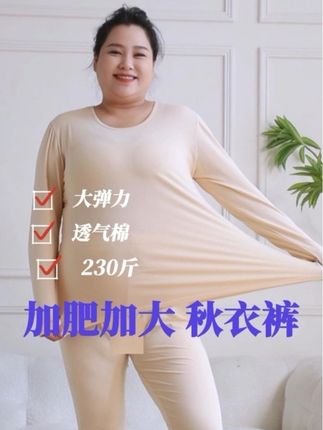 肉肉女生要是一直没找到满意的秋衣裤,赶紧来瞧瞧这款能穿到230斤的精梳棉大码秋衣裤。柔软亲肤的面料贴身穿的舒服劲儿,就像躺在蓬松的棉花堆里;高腰深裆高弹力设计太懂咱们了,既能护住腰腹不受凉,咱弯腰、大幅伸展都不会掉裆穿着特安心;包边包条做工很扎实,走线平顺,穿在身上不硌皮肤,久穿不松垮千万别错过! #大码女装 #大码搭配 #保暖内衣 #大码穿搭 #秋衣秋裤