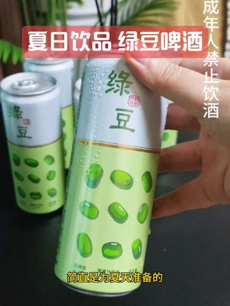 啤酒都喝过 绿豆味的啤酒你喝过吗 这简直为夏天打造的 冰镇一下喝着不要太过瘾#强烈推荐 #绿豆啤酒 #仙女都在喝什么 #夏日饮品