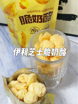 能打败普通奶酪的!那绝对是伊利超酥脆的脆奶酪!奶香浓郁咸香酥脆!芝士脑袋快冲啊!#零食推荐 #奶酪 #脆奶酪 #超便宜超划算 #谁懂这一口的好吃程度
