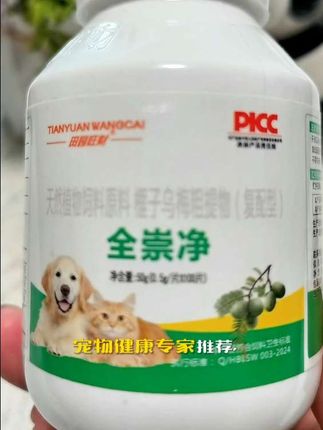 喂狗一片全虫净,狗狗体内外寄生虫全不见,养狗的朋友给狗狗驱虫还不知道全虫净的用处,要吃亏,它能够广谱的祛除狗狗体内外寄生虫。他都能够广谱的驱虫打虫,迅速给狗狗做驱虫是我们要放它是纯植物提取的,不伤狗狗,更不会产生驱虫后的异常反应。很多朋友给狗狗驱虫都是在用它,作用迅速。#驱虫 #宠物狗