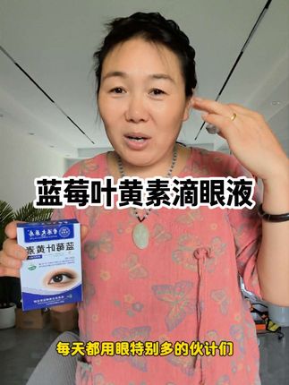 以前这个滴眼液可是只能从个别线下才能买到的,现在线上买太方便了#香港大药房 #蓝莓叶黄素滴眼液 @杠精利姐生活号