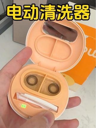 好用必备 #学生党必备 #好物分享 #生活用品 #美瞳清洗 #美瞳清洗器