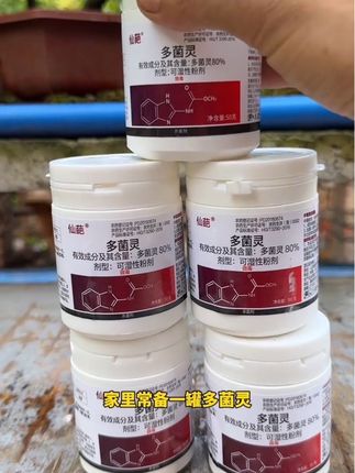 #园艺用品 #园艺多菌灵 #多菌灵的使用方法 @DOU+小助手 @DOU+上热门