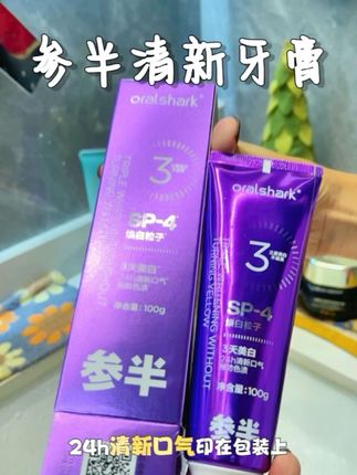 甭沾水,直接干刷干刷干刷。牙不干净的,有口气的真的可以试试。#参半牙膏 #牙膏 #口腔健康