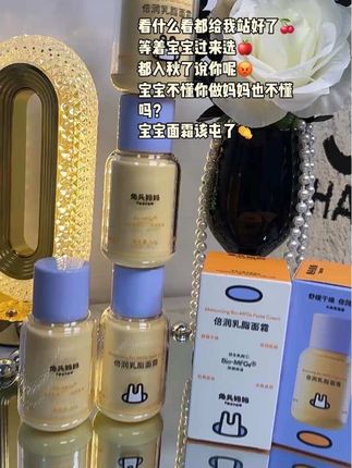 换季了,快把孩子的面霜换成#兔头妈妈这款倍润乳脂霜,采用天然植物油脂,还原初乳中的营养成分,呵护宝宝娇嫩肌肤!#儿童面霜#宝宝面霜#换季护肤#面霜推荐
