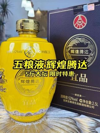 5斤五粮液辉煌腾达大坛,都这价了!送礼倍有面子!#送礼佳品 #白酒 #好酒推荐 #纯粮酿造 #好喝不贵