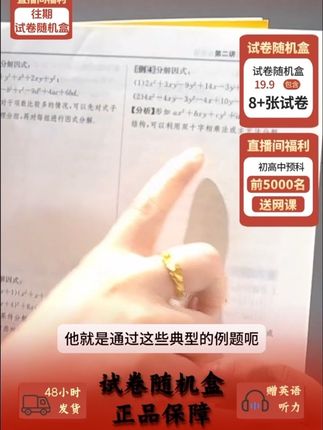 炎德英才发福利啦!#炎德英才 #福利 #初升高 #家长 #直播