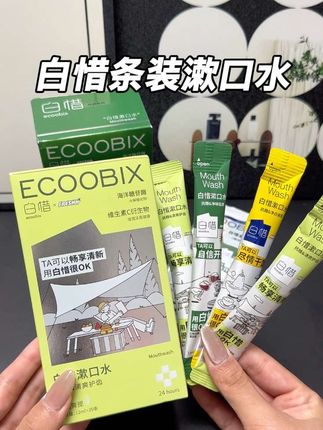 #白惜漱口水 条装的太方便啦!出门吃饭或者旅游带几条随时用#白惜漱口水 #漱口水便携 #清新口气 #女生必备