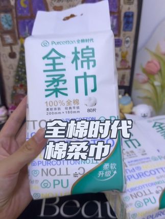 宝宝用的棉柔巾就选#全棉时代棉柔巾#柔软亲肤#全棉时代洗脸巾#宝宝用品#棉柔巾洗脸巾