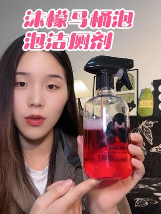 不是这么简单好用的东西我妈怎么不早点告诉我#沫檬#沫檬马桶清洁慕斯 #清洁神器 #厕所搭子 #清洁好物