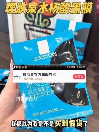 理肤泉水杨酸黑膜居然放出这么活动!!!!赶紧的薅#护肤好物 #理肤泉b5面膜pro #理肤泉b5面膜 #良心推荐