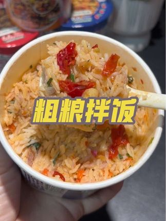 它真的比泡面好吃多了!营养又饱腹,上班族懒人党必要冲,免煮的吃完还不用洗碗#速食美食 #宏绿粗粮拌饭 #太好吃了
