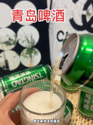#干杯🍻 #微醺时刻 #青岛啤酒 #啤酒 #小啤酒解心宽