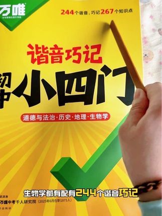 初中小四门知识点太多,记不住。怎样能快速记忆,不容易忘#初中小四门 #假期学习 #小四门学习方法