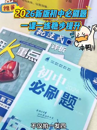 必刷题活动来了,赶紧来薅羊毛#家长必读#必刷题#学习资料