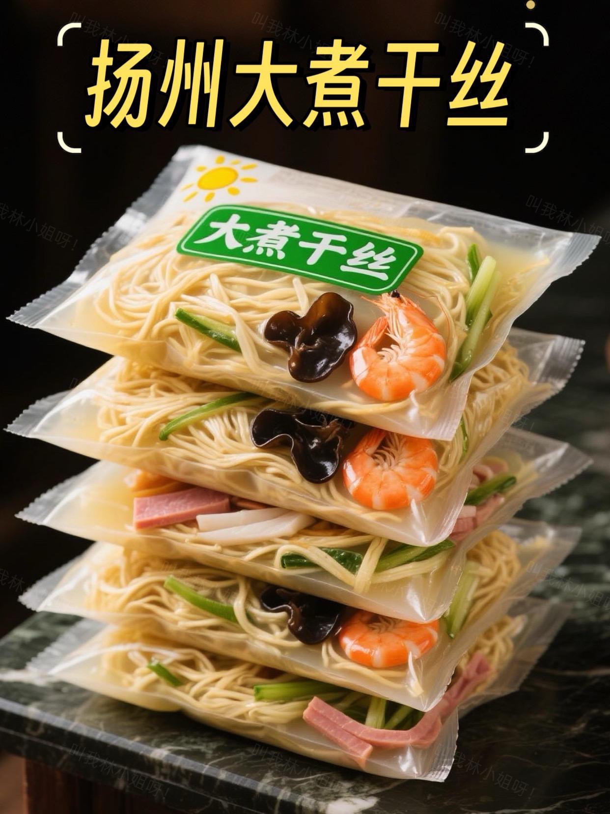 扬州大煮干丝,食材精选挑选,尽显讲究,挑选白色豆腐干,质地细腻,豆香浓郁,精湛的刀工,切成细丝,干丝根根分明,如玉般晶莹剔透,软糯又劲道,与浓郁醇厚的鸡汤相拥,吸收了火腿、虾仁、笋丝等一众山珍海味的精华。汤汁浓稠,色泽金黄透亮,夹一筷入口,入口即化与微微嚼劲并存,鲜香与醇厚在味蕾间绽放,回味无穷,每一口都能感受到扬州美食的精致与细腻鲜美!家人们,快来尝尝鲜,尝一下扬州风味!!#地方特色美食#吃了还想吃#淮扬菜#大煮干丝#扬州美食